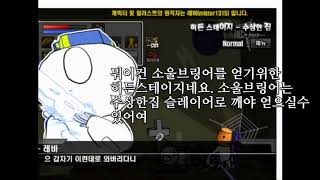 레바의모험 히든스테이지 수상한집 [upl. by Ahsitnauq]