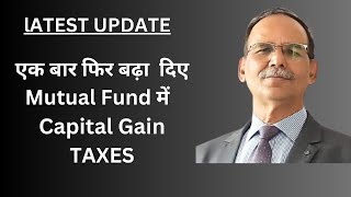 Latest update एक बार फिर बढा दिए Mutual Fund में Capital gain Tax  International Fund में Tax [upl. by Cadmar722]