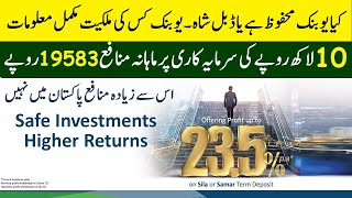 Ubank profit rates 235  highest profit taking bank in Pakistan  ubank safety and security [upl. by Ellette]