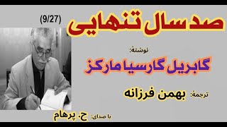 کتاب صوتی صد سال تنهایی بخش نهم نوشتۀ گابریل گارسیا مارکز ترجمۀ بهمن فرزانه  با صدای H Parham [upl. by Elbam]