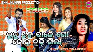 Runu Jhunu Baje  Oo Pomi Er Kamor Dolaye ll New Jhumar Stage Program ll Singer POMI  GULSHAN [upl. by Neelcaj]