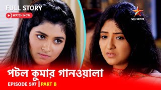 Full Episode  পটলকুমার গানওয়ালা  Episode 597  Part B [upl. by Netta491]