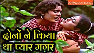 Dono Ne Kiya Tha Pyar Magar  Evergreen Classic Love Song  Mohammed Rafi Hits  Mahua Movie Songs [upl. by Jase]