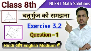 Class 8th Math Exercise 32 Question  1  कक्षा 8th गणित प्रश्नावली 32 प्रश्न  1 class8maths [upl. by Herriott258]