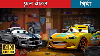 फ़ुल थ्रोटल  Full Throttle in Hindi  HindiFairyTales [upl. by Other751]