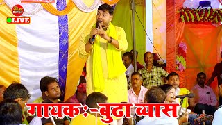 पहलीबारअश्लील छोड़ के बुढ़ा व्यास ने गया रामायण प्रसंग  Budha Vyas Ke Dugola [upl. by Selden]