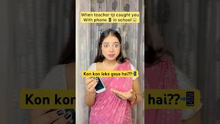 Apna experience btao pakde jaane Pr 😂😂 schoollifecomedy funny youtubeshorts funnycomedy fyp [upl. by Aihsenyt]