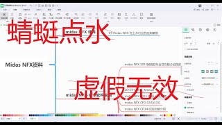 Edraw MaxMindmaster如何利用思维导图系统学习软件Midas NFX CFD [upl. by Anidualc42]