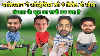 Cricket comedy  PAK vs AUS 😂  Haris Rauf Babar Azam Pat Cummins Rohit  funny video [upl. by Amorita344]