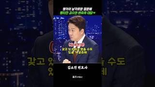 mbc 앵커 날카로운 질문에 김소연 변호사 동문서답 [upl. by Ater135]