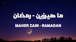 MAHER ZAIN  RAMADAN  Arabic Lyrics Translate [upl. by Nerej]