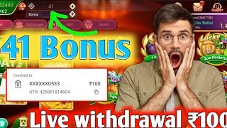 New Rummy app instant Withdrawal  New Rummy app  Bonus 51₹  Best game trick [upl. by Akener]