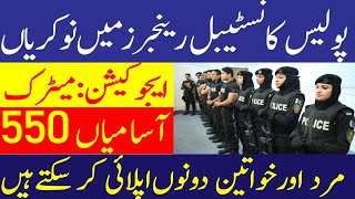 Punjab Police Jobs  police jobs  AJK Police jobs 2023  Government Jobs  ranger jobs 2023 [upl. by Anhsirk]