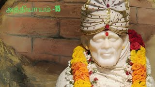 Sri Sai Satcharitra in Tamil  Chapter 15 [upl. by Lamb]