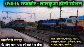 जालोर रेलवे स्टेशन  Arrivel amp DEPARTURE  ✨ राजकोट  लालकुआ स्पेशल  Jalore To Jaipur Train [upl. by Berthe]