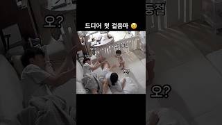 생후 9개월 아기 첫 걸음마에 F엄마와 T아빠의 반응 🫢 baby 아기 신생아 육아 280 [upl. by Gwendolyn892]