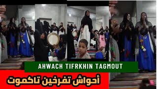 Ahwach Tifrkhin A9ayghan أحواش تفرخين أقايغان [upl. by Gowon]