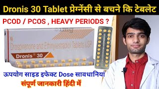 dronis 30 tablet uses प्रेगनेंसी से बचने की दवाई drospirenone and ethinyl estradiol tablets ip [upl. by Leribag]