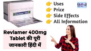 Revlamer 400mg Tablet Uses Benefits Price Side Effects Full Information in Hindi [upl. by Kcim]