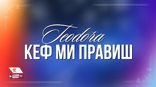 TEODORA  KEF MI PRAVISH  ТЕОДОРА  Кеф ми правиш Official Visualizer [upl. by Ellened]