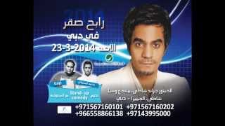 Promo Rabeh Sakr Dubai Event 23March  برومو حفلة رابح صقر دبي [upl. by Sayers964]