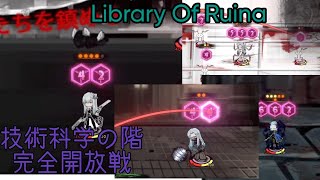 MODを入れまくるLibrary Of Ruina 技術科学の階 完全開放戦 ゲーム 実況 [upl. by Sabas]