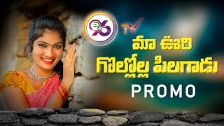 MAA OORI GOLLOLA PILLAGADU NEW FOLK SONG 2020 PROMO JANULYRI ASHWINI SANTHOSH E96TV [upl. by Sebastien259]