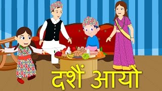 Dashain Aayo दशैं आयो  Popular Nepali Nursery Rhymes  Nepali Festival Song [upl. by Puritan]