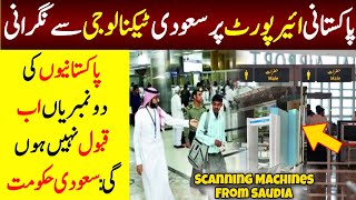 Saudi Arabia Request Strict Check on Pakistani Airports Flights to KSA  LuggageChecking Machines [upl. by Gayel]