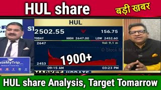 HUL share news todaykyu gir raha hai hold or sell hul share Result analysis tomorrow prediction [upl. by Ordnazil]