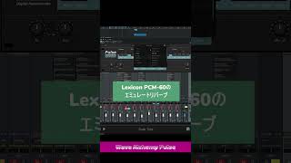 「Wave Alchemy Pulse PCM60のエミュリバーブ）」をためす music dtm audioequipment dtm初心者 [upl. by Kcira]