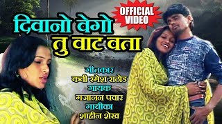 Deewano Vego Tu Vaat Vata  Superhit Banjara Love Song  Shahin Shaikh [upl. by Merriott]