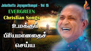 Umakku Piriyamaanathai Seiya  உமக்குப் பிரியமானதைச்  Father S J Berchmans [upl. by Kimberley]