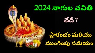 Nagula Chavithi 2024 Date  Nagula Chavithi Putta Pooja amp Naga Pooja Time  Naga Panchami 2024 Date [upl. by Quartana]