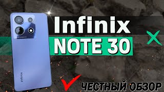 Infinix Note 30 Полный обзор с тестами экран GPS автономность Сравнение с Infinix Note 30 Pro [upl. by Barny191]