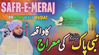 nabi ka waqia  hamare nabi ka waqia muhammad ajmal raza qadri [upl. by Paulita]