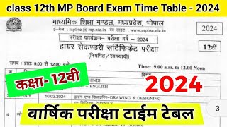 MP Board  कक्षा 12वी टाईम टेबल वार्षिक परीक्षा 2024  class 12th mp board exam time table 2024 [upl. by Laidlaw990]