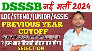 DSSSB Previous Year Cutoff  DSSSB LDCStenoAssistant Previous Year Cutoff  DSSSB New Vacancy 2024 [upl. by Lindsay]