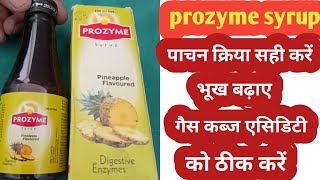 PROZYME SYRUP ke full review हिंदी में पाचन क्रिया सही करेंभुख बढ़ाएंगैस कब्ज एसिडिटी ठीक करें [upl. by Allan]