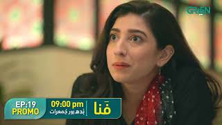 Fanaa Episode 19  Promo  Shahzad Sheikh  Nazish Jahangir  Aijaz Aslam  Green TV [upl. by Auerbach]