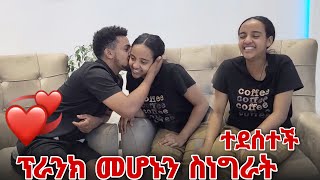 ፕራንክ መሆኑን ስነግራት በደስታ አበደች [upl. by Schram]