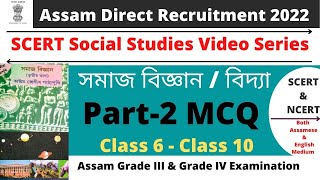 SCERT amp NCERT Social Studies Video Series II MCQ Part 2 II Assam Direct Recruitment II Class 6 to 10 [upl. by Suivatnom717]