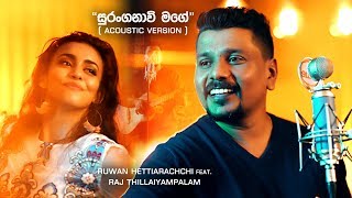 Suranganawee Mage සුරංගනාවි මගේ Acoustic Version  Ruwan Hettiarachchi Ft Raj Thillaiyampalam [upl. by Laehplar]