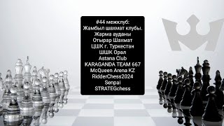 44 interclub tournament межклубный турнир [upl. by Atsirhc]