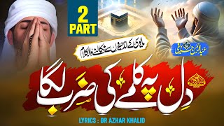 Dil Pe Kalme Ki Zarbe Laga  Part 2  Emotional Heart Touching Kalam  Abdurrahman Huzaifi [upl. by Deedahs]