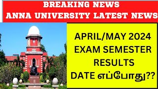 Anna University Semester Exam Results Date Confirm annauniversity annauniversityresults [upl. by Silirama]