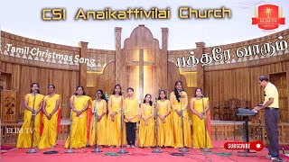 CSI Anaikattivilai  Bakthare Vaarum  Tamil Christmas Song  Lights of Symphony  Ramesh Babu [upl. by Alanna308]