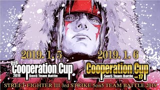 【ストⅢ3rd】 クーペレーション  17th  Cooperation Cup 2019  1st Round【SFⅢ3rd】 [upl. by Veriee]