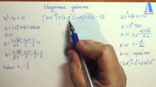 решение квадратных уравнений пример № 3 Solution of quadratic equation [upl. by Buderus586]