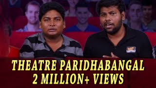 Theatre Paridhabangal Part 1  Sellur Raju Thermocol Troll  Madras Central [upl. by Ojeitak]